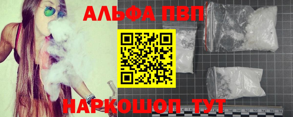 A-PVP СК  Вход с VPN  A PVP  Alpha PVP Crystall  Миасс  А ПВП СК 