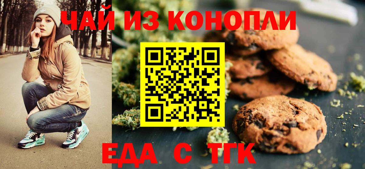 Миасс  Cannafood марихуана  Вход с VPN 