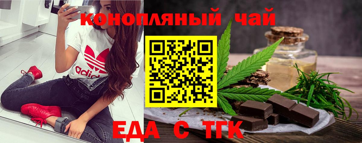 Еда ТГК конопля Миасс