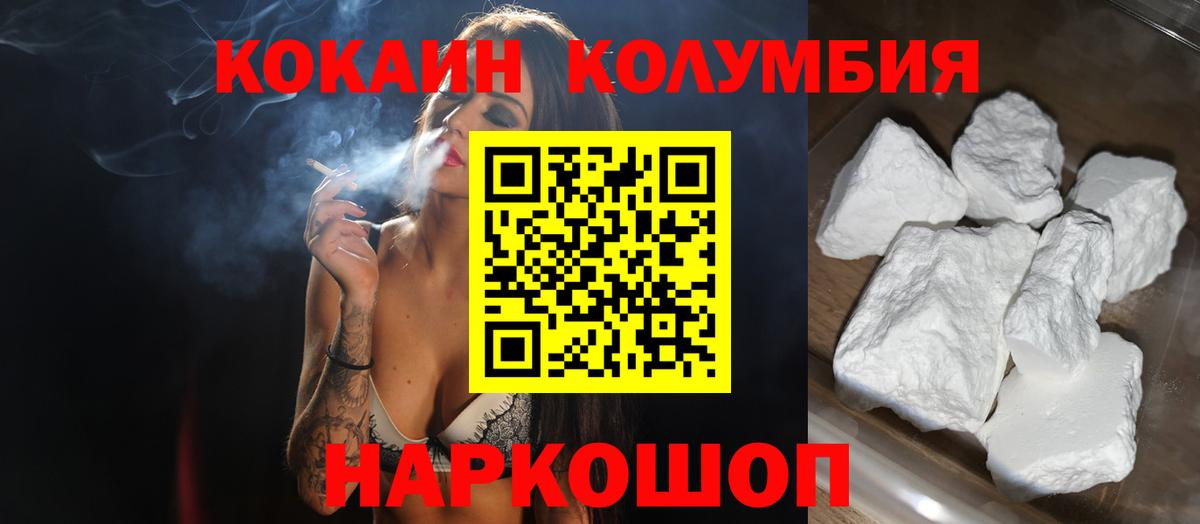 Миасс  КОКАИН Колумбийский  Вход с VPN  Кокаин 99% 