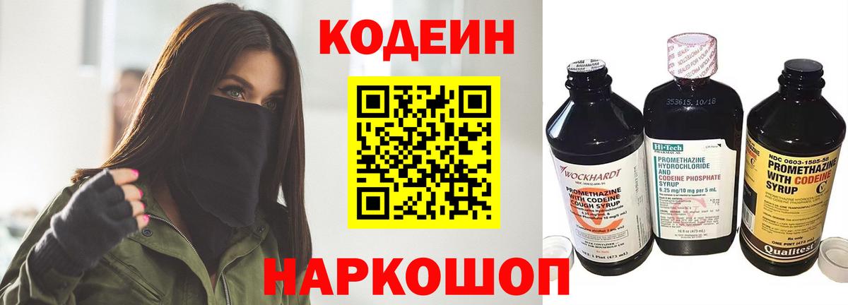 Кодеин Purple Drank  Вход с VPN  Миасс  Кодеиновый сироп Lean напиток Lean (лин) 