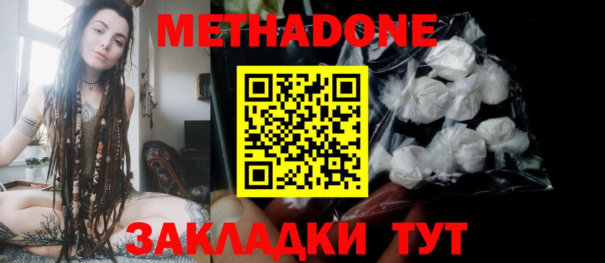 Миасс  МЕТАДОН methadone  Вход с VPN 