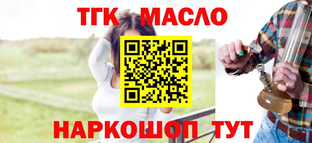 Дистиллят ТГК вейп с тгк Миасс